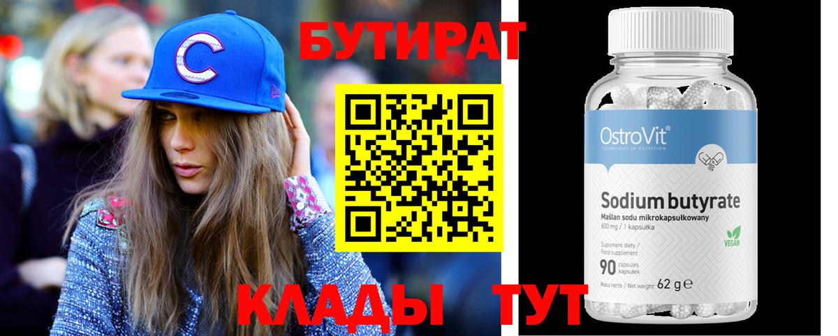 Бутират 1.4BDO Ачхой-Мартан