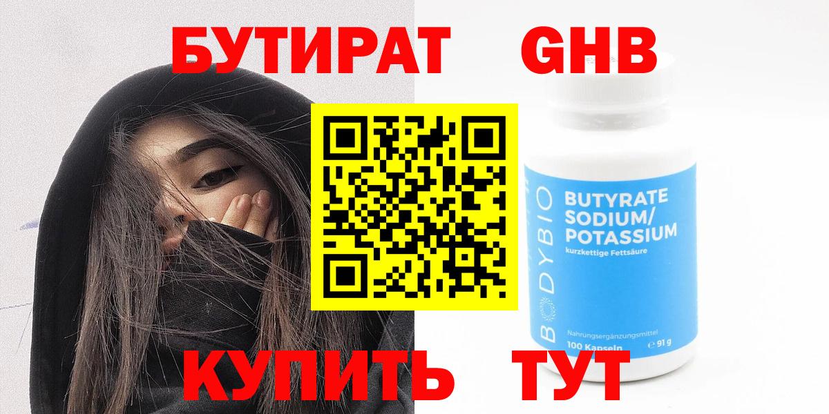 Бутират бутик Ачхой-Мартан