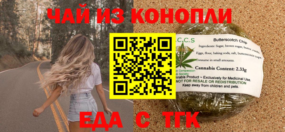 Печенье с ТГК конопля  Вход с VPN  Ачхой-Мартан 