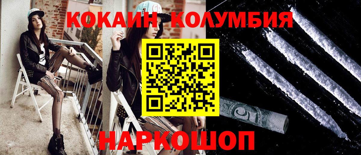 КОКАИН 97%  Вход с VPN  Cocaine Колумбийский  Ачхой-Мартан 