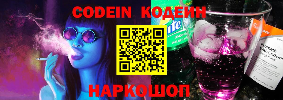 Ачхой-Мартан  Codein напиток Lean (лин)  Вход с VPN  Кодеин Purple Drank 