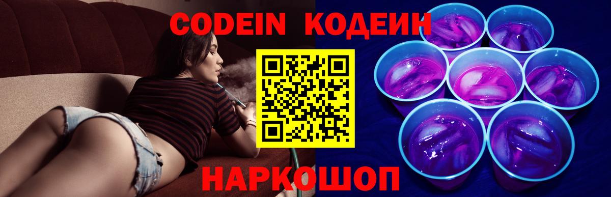 Кодеин Purple Drank Ачхой-Мартан
