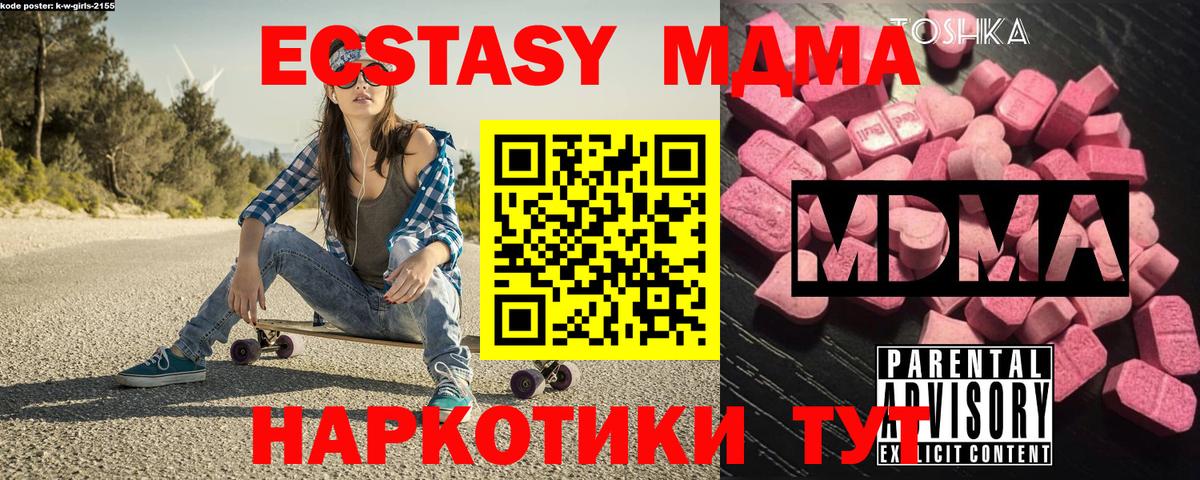 МДМА crystal  МДМА Molly  MDMA  Ачхой-Мартан 