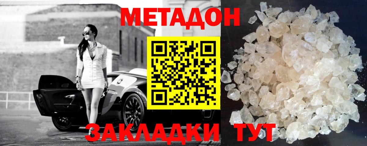 Метадон methadone  Ачхой-Мартан 