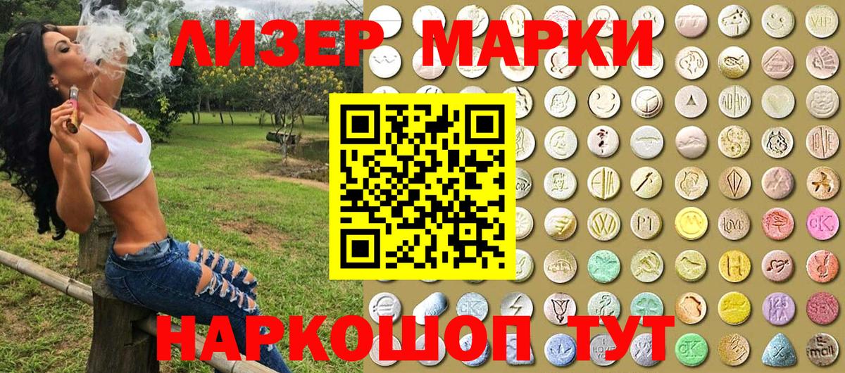 Марки 25I-NBOMe  Ачхой-Мартан  наркошоп  Наркотические марки 1,8мг  Наркотические марки 1,8мг 