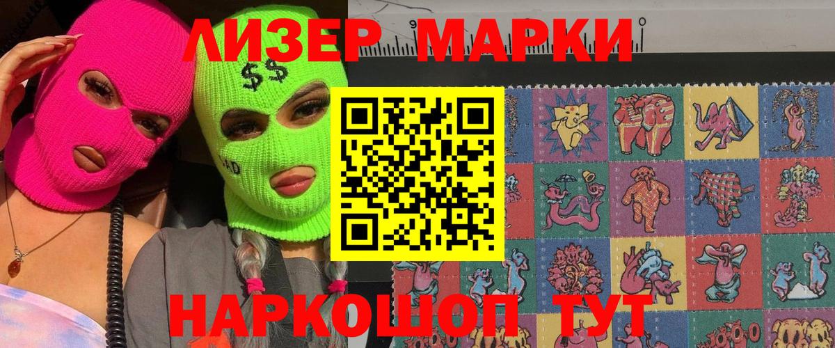 Ачхой-Мартан  Наркотические марки 1500мкг  Наркотические марки 1500мкг  продажа наркотиков  Вход с VPN 