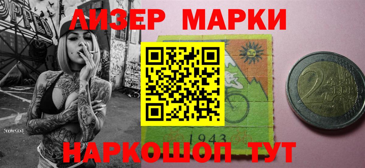 Марки 25I-NBOMe 1,8мг Ачхой-Мартан